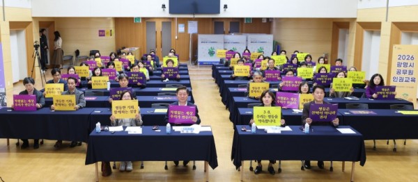 (광명1)광명시 공무원 인권 교육으로 