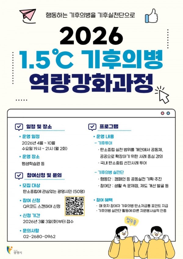 (광명3)광명시 2050 탄소중립 실현 위해‘1.5℃ 기후의병’키운다.jpg