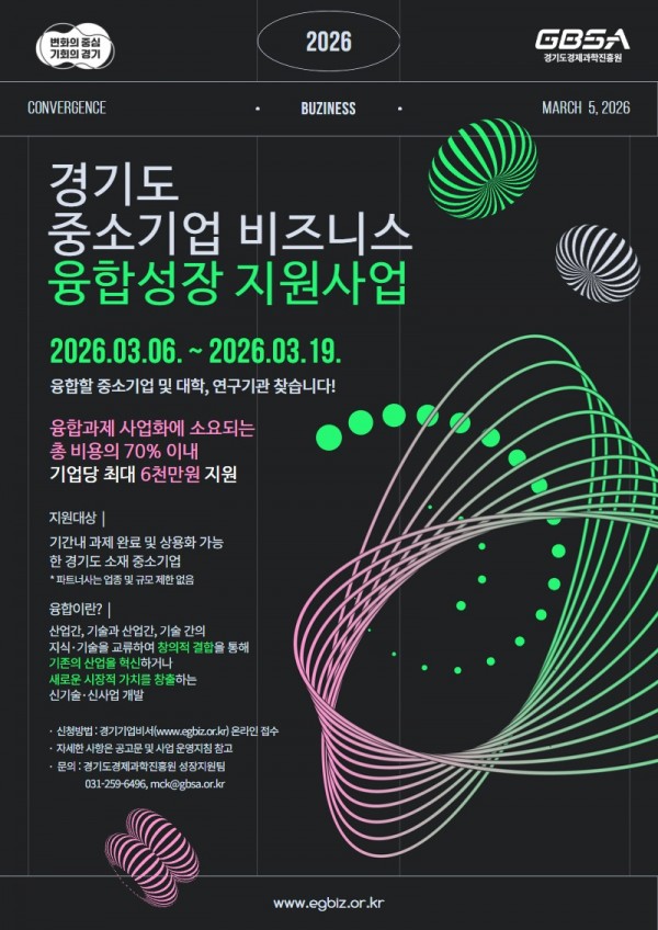 2026중소기업+비즈니스+융합성장+모집공고+(포스터).jpg