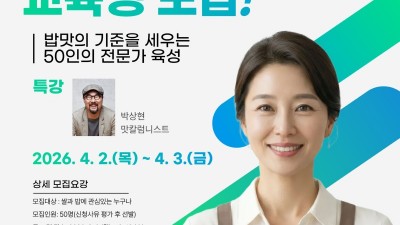 “최고의 밥맛 전문가를 육성합니다” 경기미 소믈리에 교육생 모집