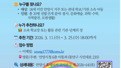 안양시, ‘2026 모범아동’ 후보자 모집…25일까지 추천 접수