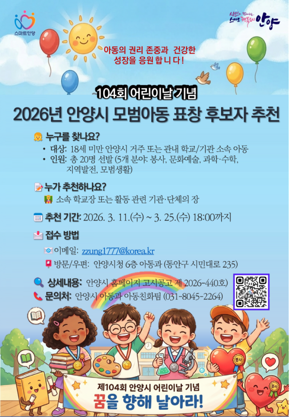 ○ 2026 모범아동 표창 후보자 추천 포스터.png