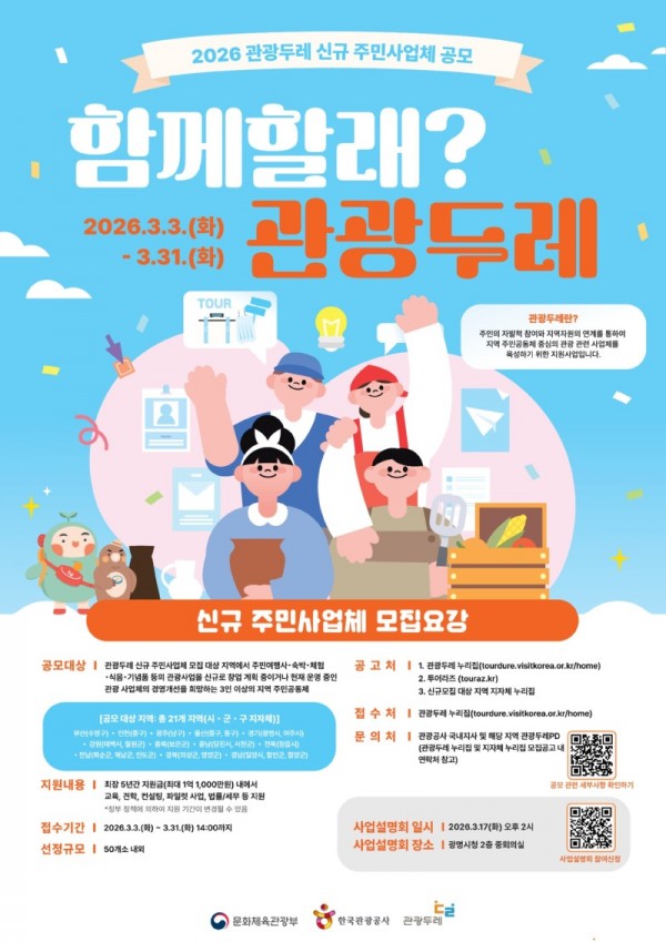 (광명3)광명 관광 이끌 ‘관광두레’ 주민 공동체 모집.jpg