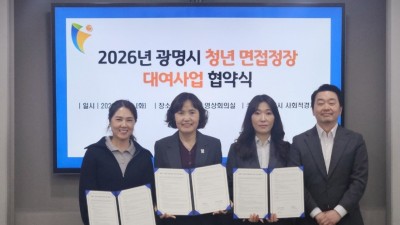 광명시 청년, 면접 복장 고민 끝… 취업 준비하는 18~39세 청년에 무료 정장 대여