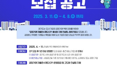 경기도, 도내 기업에 공정거래 자율준수제도(CP) 활성화 지원 컨설팅