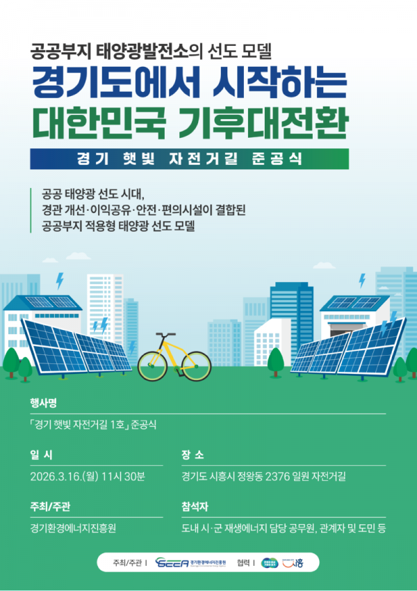 경기+햇빛+자전거길.png