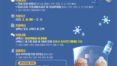 광명시, ‘대상포진 예방접종’ 시민 혜택 확대한다