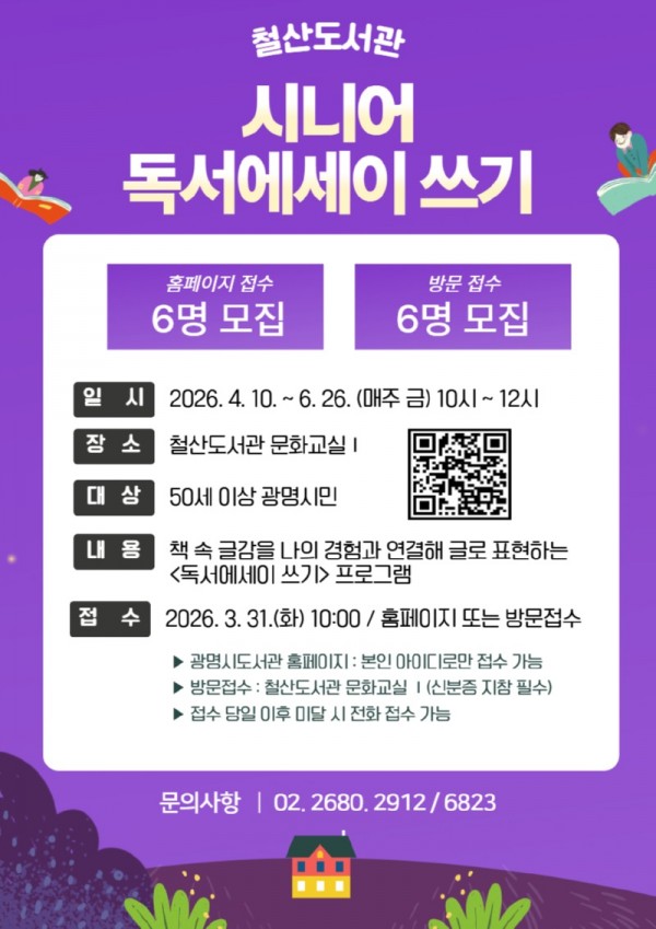 (광명6)철산도서관 삶의 기록과 성찰 돕는다… ‘시니어 독서에세이 쓰기’ 운영.jpg