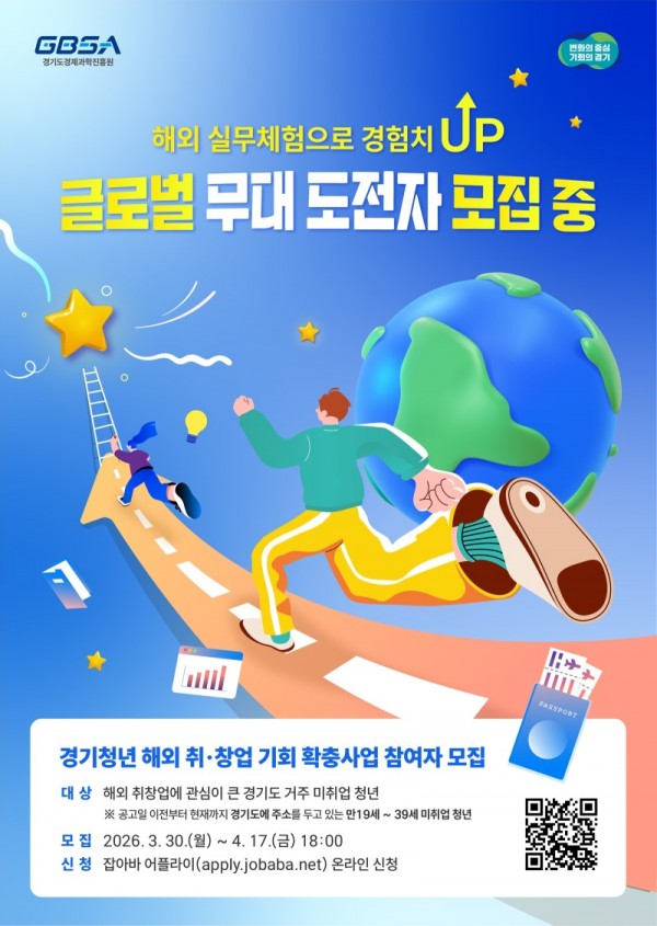 경기청년+해외+취창업+기회+확충+사업홍보포스터+(1).jpg