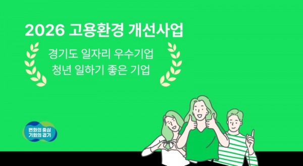 2026년+고용환경+개선사업+웹배너.jpg