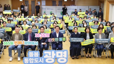 “365일 빈틈없는 돌봄, 살던 곳에서 안심하고 지내세요” 광명시, ‘365 안심 링크 프로젝트’로 통합돌봄도시 문 열다