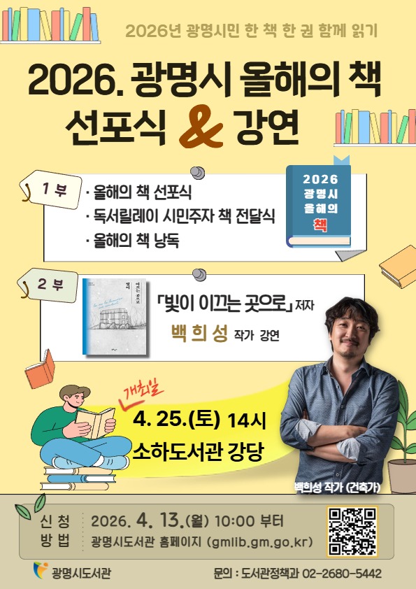 (광명1)광명시 일상 속 독서문화 확산한다… ‘2026 시민 책 한 권 읽기’ 시동.jpg
