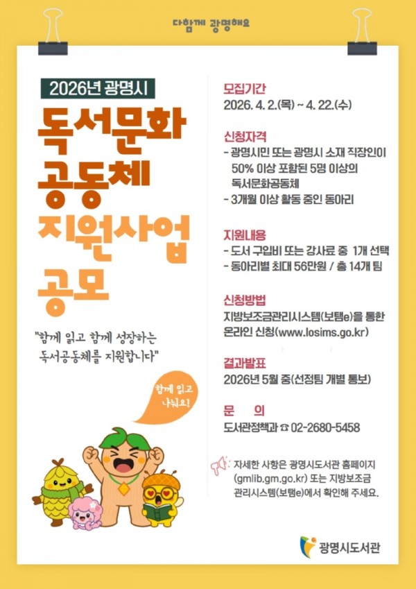 (광명3)광명시 ‘2026년 독서문화공동체 지원사업’ 참여 동아리 모집.jpg