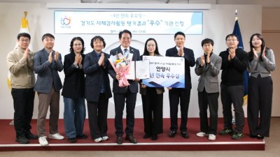 안양시, 경기도 자체감사활동 평가 ‘4년 연속’ 우수상 쾌거