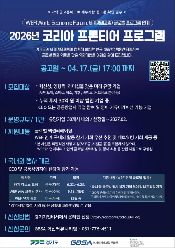 2026+코리아+프론티어+프로그램+포스터.jpg
