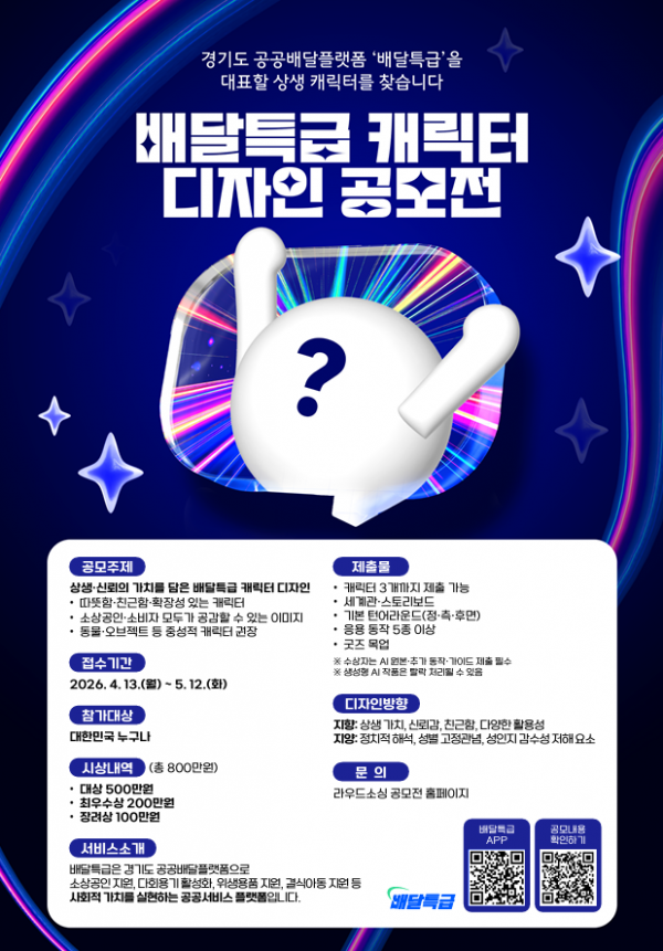 배달특급+공모전+배너+이미지.png