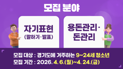 청소년 디지털 안전교육 숏폼 확산에 350만 조회. 경기도, 청소년 온라인강사 모집