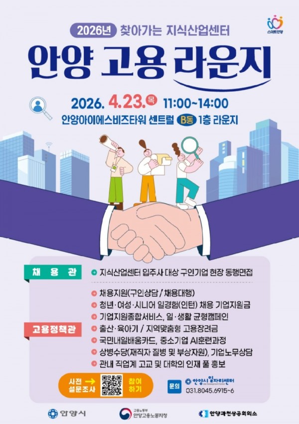 찾아가는 지식산업센터 안양 고용 라운지 포스터(2026년).jpg