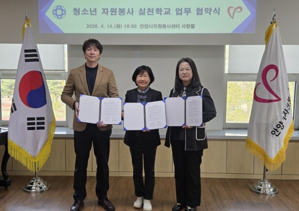 14일 오후 4시 안양시자원봉사센터 사랑뜰에서 열린 청소년 자원봉사 실천학교 업무 협약식에서 (왼쪽부터) 류병곤 안양서중학교장, 정옥란 안양시자원봉사센터장, 이은미 안양부흥중학교장이 기념 사진을 찍고 있다.jpg