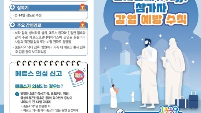 광명시, 메르스 등 해외 유입 감염병 예방 당부
