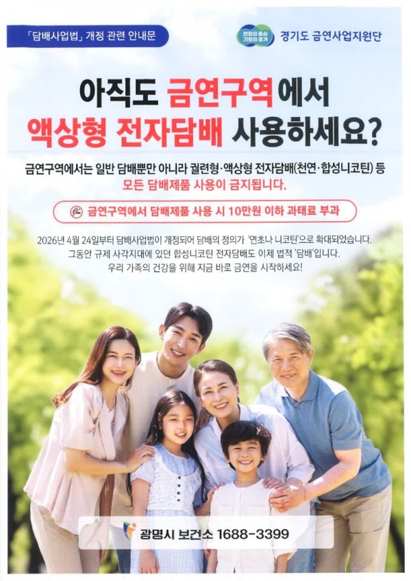 (광명3-1)광명시 ‘담배 정의 확대’에 따른 금연구역 합동 점검·단속 실시.jpg