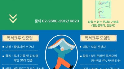 광명시 철산도서관, 함께 읽고 나누는 ‘책으로 연결되는 시민 독서크루’ 운영