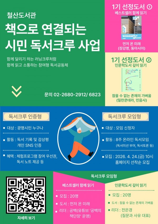 (광명2)광명시 철산도서관 함께 읽고 나누는 ‘책으로 연결되는 시민 독서크루’ 운영.jpg