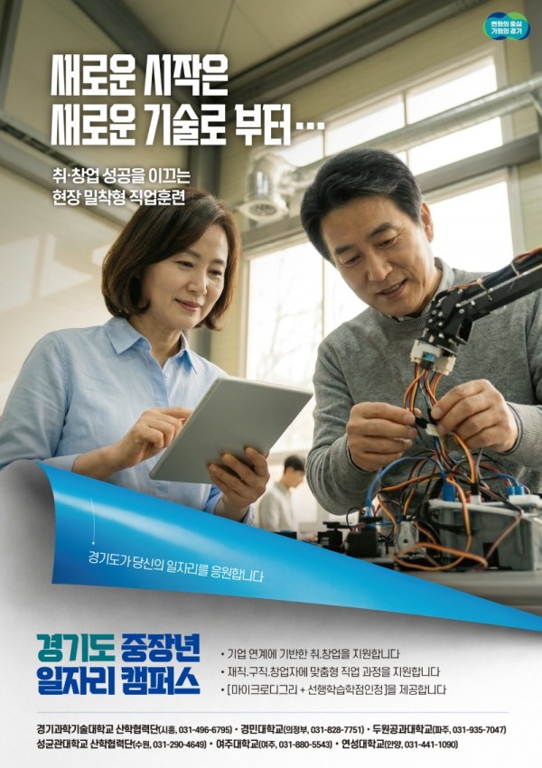 경기도중장년일자리캠퍼스 포스터.jpg