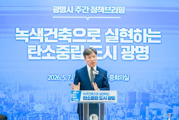 (광명1-1)광명시 녹색건축으로 탄소중립 도시 실현 