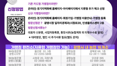 광명시, 지류형 광명사랑화폐 가맹점 모집… 주요 축제·행사 연계 ‘매출 효과’ 기대