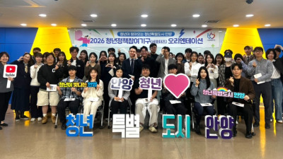 안양시, 청년정책 서포터즈 올해 첫 정기회의 개최…정책발굴 나서