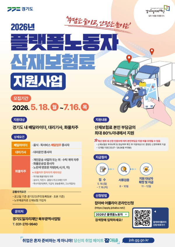 260507 보도자료(별첨_산재보험료 지원사업 포스터).jpg
