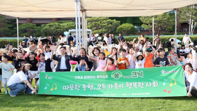 광명시, 2026 가족축제 ‘다색다미’ 성황리 개최… 시민 300여 명 ‘음악소풍’ 즐겨