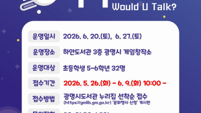 광명시 하안도서관, 메타버스에서 미래형 독서토론 연다
