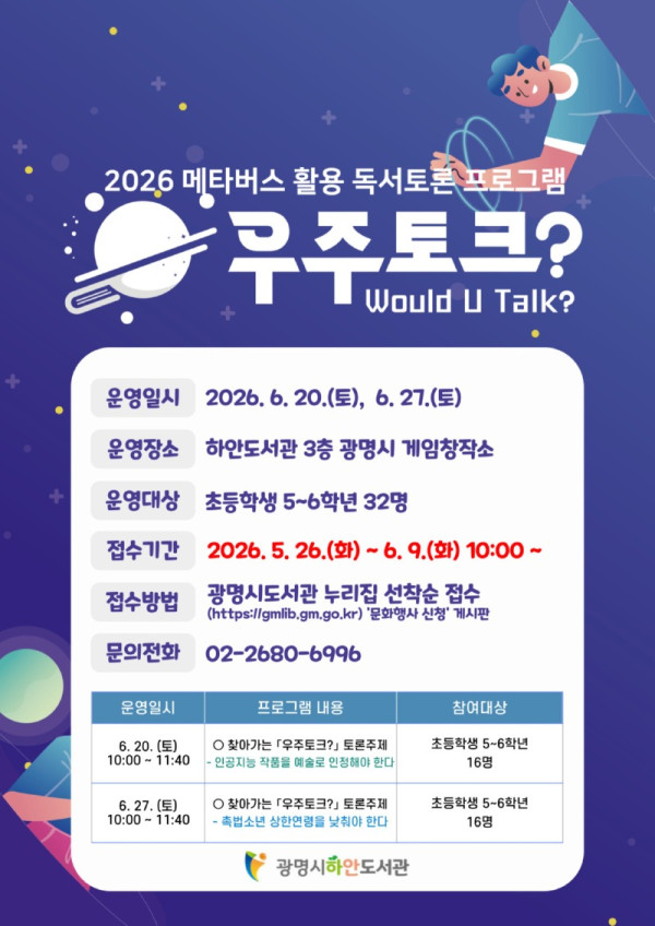 (광명4)광명시 하안도서관 메타버스에서 미래형 독서토론 연다.jpg