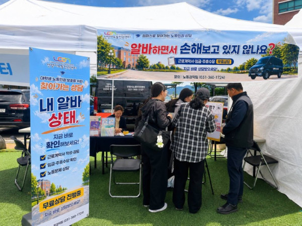 안양시노동인권센터는 지난 6일부터 8일까지 안양대학교 전공박람회 현장에서 찾아가는 노동인권 상담과 노동실태 설문조사를 진행했다.jpg