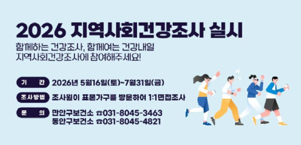 [배너] 2026 지역사회건강조사.jpg