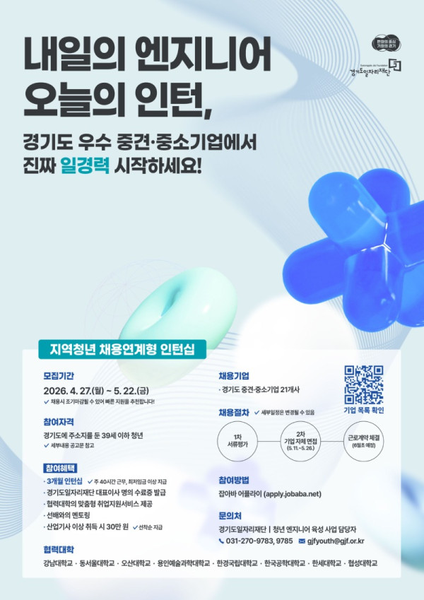 청년 엔지니어 육성사업_지역 청년 채용연계형 인턴십 참여자 모집 포스터.jpg