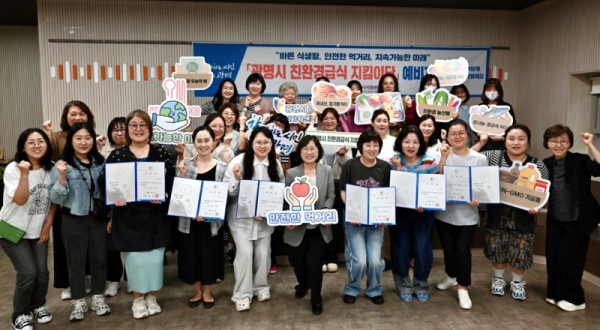 (광명3)광명시 ‘친환경급식 지킴이단’ 26명 신규 위촉.jpg