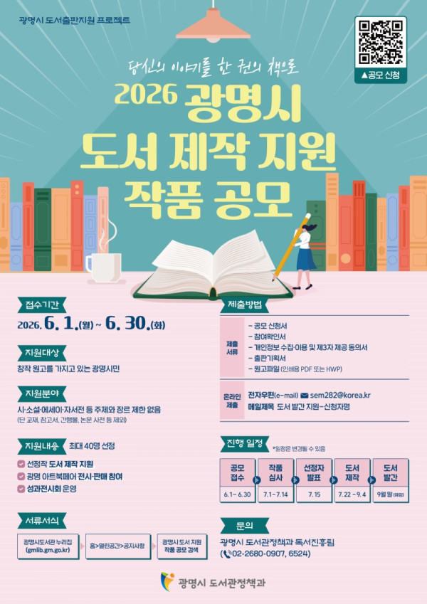 (광명1)광명시 시민의 이야기를 한 권의 책으로… ‘2026 도서 제작 지원 작품 공모’ 추진.jpg