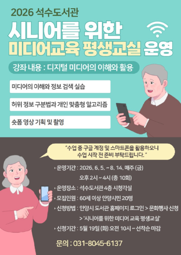 [홍보포스터] 시니어를 위한 미디어교실 평생교육.jpg
