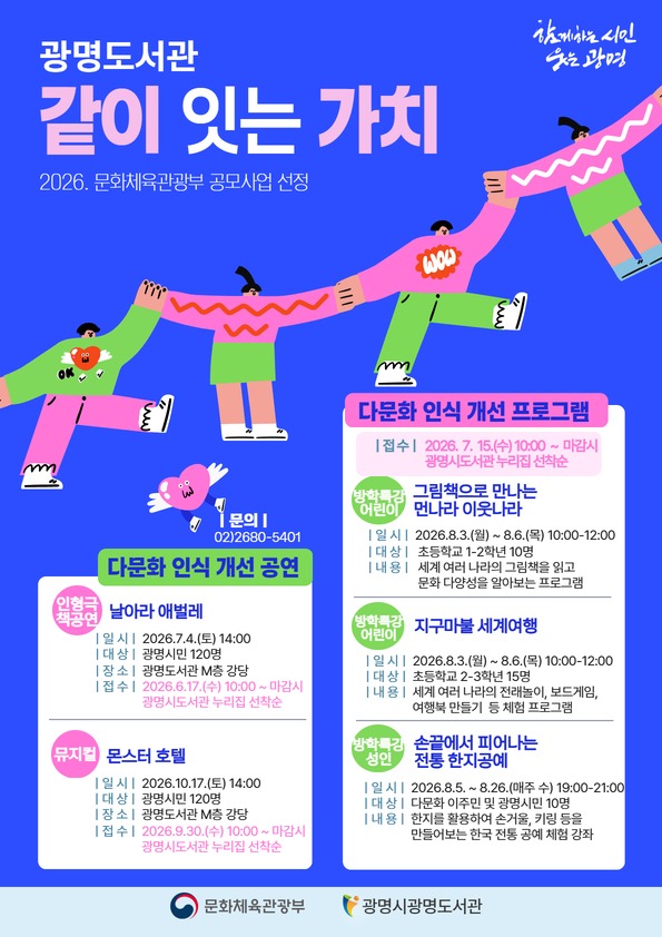 (광명1)광명시 도서관에서 다문화 공감 잇는다… ‘같이 잇는 가치’ 운영.jpg