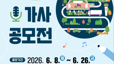 ‘광명 시민의 노래’ 시민 손으로 새롭게 만든다