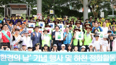 안양시, 환경의 날 기념식 개최…안양천 쌍개울서 친환경 실천 다짐