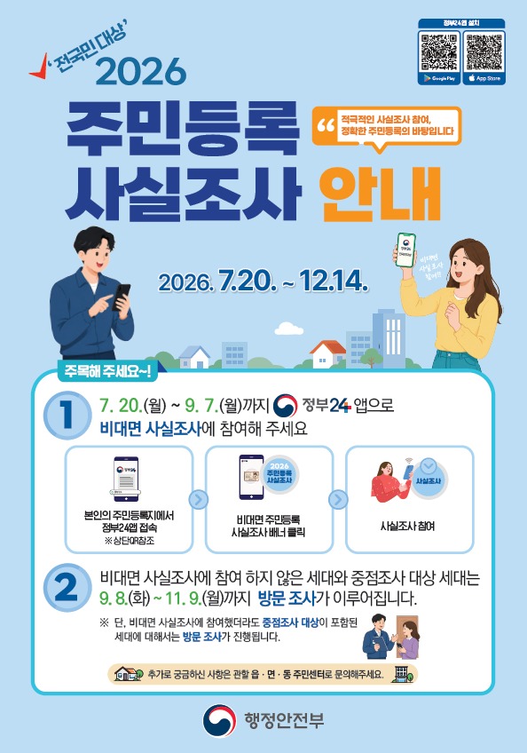 (광명1)‘스마트폰으로 집에서 간편하게’ 광명시 2026년 주민등록 사실조사 실시.jpg