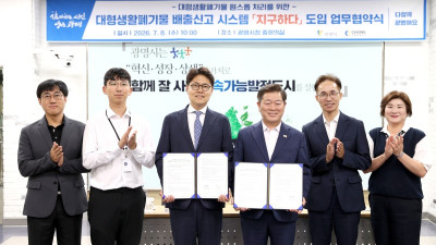 광명시 “전화 한 통으로 대형생활폐기물 배출 신고하세요”