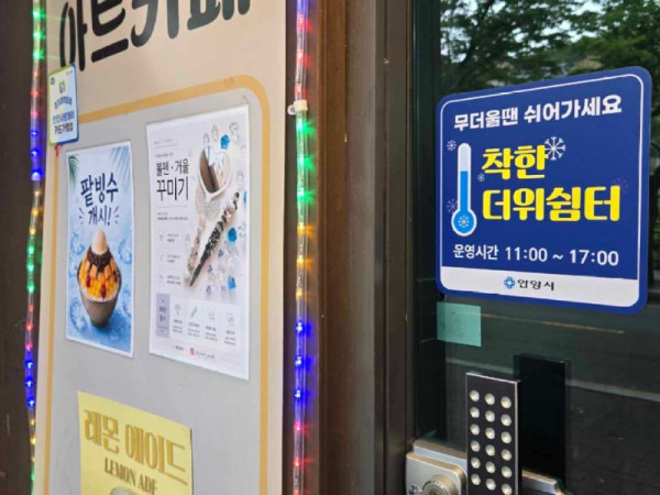 착한더위쉼터 참여 표지판을 부착한 업소 모습2.jpg