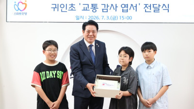 민백초에 이어 귀인초까지…안양시에 배달된 어린이 ‘교통 감사 엽서’