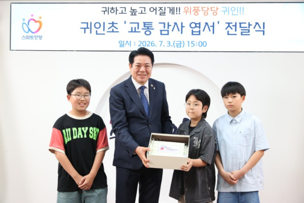 (사진1) 3일 오후 3시 안양시청 접견실에서 귀인초등학교 교통 감사 엽서 전달식이 열렸다.jpg
