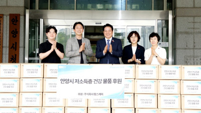 안양시, ㈜팜스케어로부터 3천980만 원 상당 오메가3 기부 받아